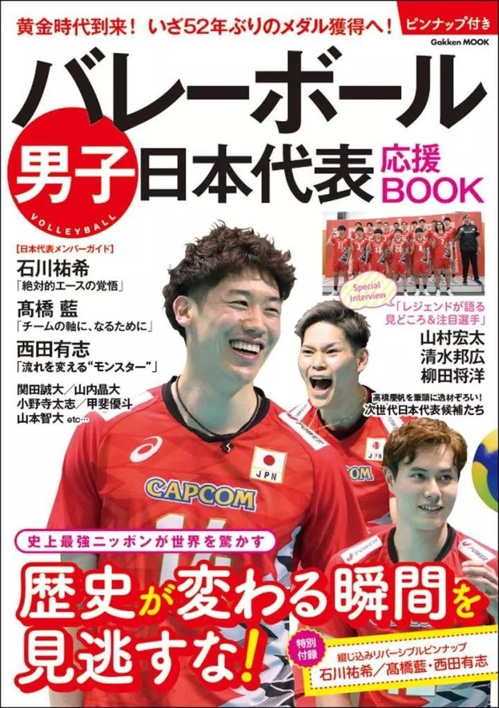 Japan Men’s Volleyball Support Book Sports Magazine