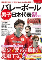 Japan Men’s Volleyball Support Book Sports Magazine