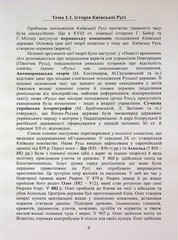 Book In Ukrainian Україна Історія України Author not specified Ukraine History