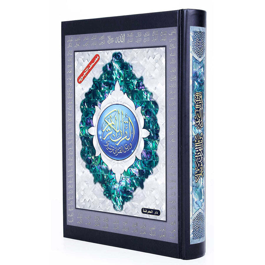 Tajweed Quran (with Names of Allah on the Cover) with QR Codes (5.5″ x 8″)