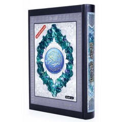 Tajweed Quran (with Names of Allah on the Cover) with QR Codes (5.5″ x 8″)