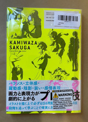 Kamiwaza Sakuga Learn How to Draw Manga Professional Techniques Book (Japanese)
