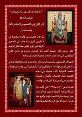 سيرة حياة العذراء مريم وأعمال المسيح الخلاصيّة – Hagiography of the Virgin Mary