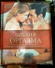 Susan Crain Bakos book The Orgasm Bible 2008