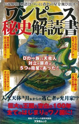 One Piece Secret History Deciphering Book Anime Manga Art 322 Pages