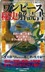 One Piece Secret History Deciphering Book Anime Manga Art 322 Pages