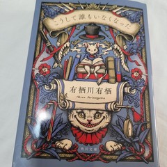 Japanese Book Alice Arisugawa Thus No One Left Murder Mystery Paperback Foreign