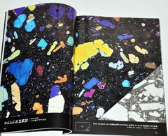 Rock Thin Section Illustrated Guide: Mineral Composition and History from Japan