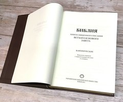 Russian the biggest Bible 12″x 8″ in Golden Edges Index gift box БИБЛИЯ БОЛЬШАЯ