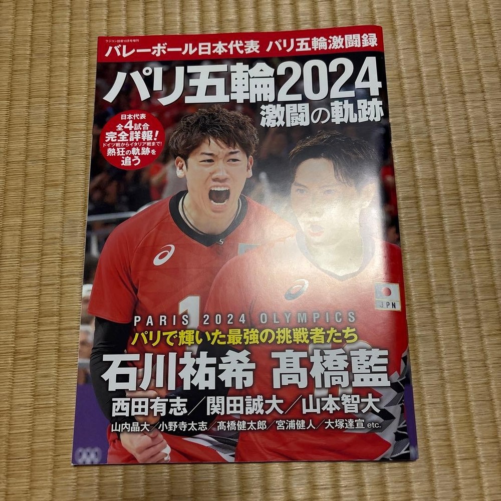 Japan Volleyball Japan National Team Paris Olympics 2024 Magazine 4 Matches