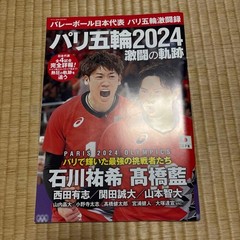 Japan Volleyball Japan National Team Paris Olympics 2024 Magazine 4 Matches