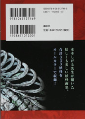 New Yokai Picture Book by Shigeru Mizuki | Encyclopedia