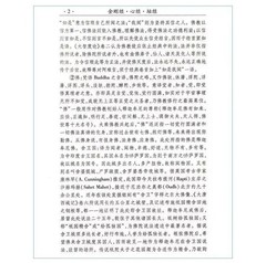 金刚经心经坛经 佛教经典书籍