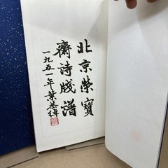 he Collection of Poems and Prints of the New Rongbaozhai in Beijing (Beijing R..