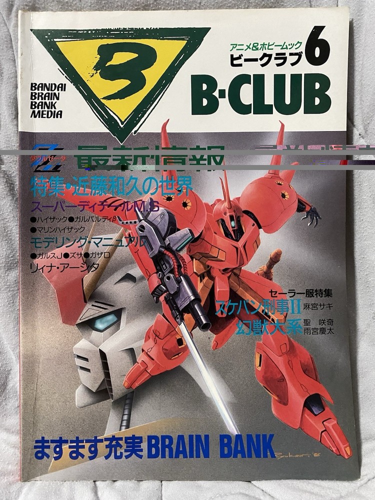 B-Club Magazine Volume 6 Bandai Gundam