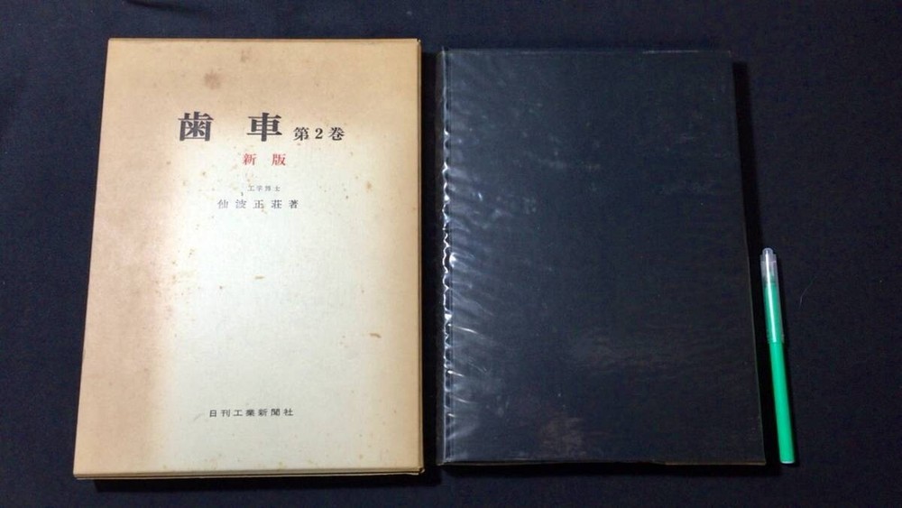 „Gears Volume 2” Senba Masataka 1975 Total 334 pages Nikkan Kogyo Shimbun