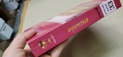 Thai language #50; very fine; trade ppbk; 540 pages; 198 baht new