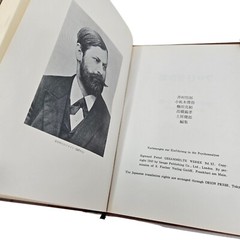 Freud Collected Works Vol 10 Translated into Japanese Hardcover Mylar Dustjacket