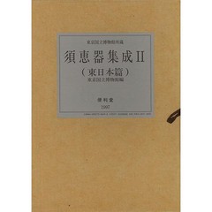 Sueki Collection II East Japan Edition Complete Works 128pp 129 Plates Japan