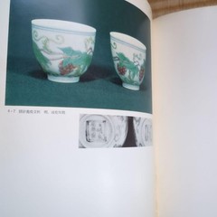 Catalog of the Exhibition of Arts and Crafts of the People’s Republic of China