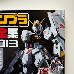 Gunpla Catalog 2013 First Printing Gundam Plastic Model Book Dengeki Hobby