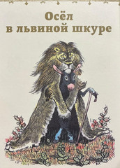 Russian Kids Book Басни. Лев Толстой