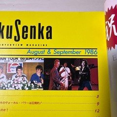Music Specialist Magazine, August/September 1986 combined issue #QYI1EO