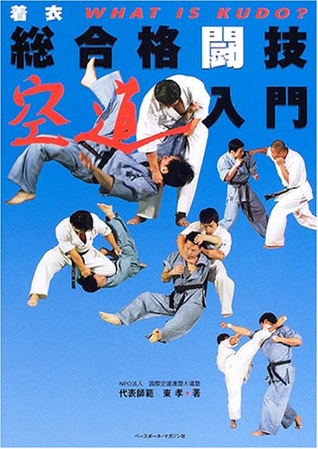 Used MMA fighting sports karate KUDO BOOK by Takashi Azuma es book form JP