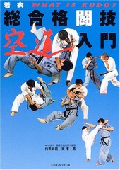 Used MMA fighting sports karate KUDO BOOK by Takashi Azuma es book form JP
