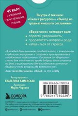 Берегиня. Метафорические ассоциативные карты для решения проблем