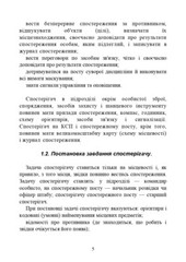 Book In Ukrainian Засоби спостереження та ведення розвідки Author not specified-
