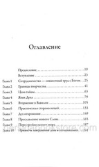 Russian book (Bible) Мечтать вместе с Богом. Билл Джонсон