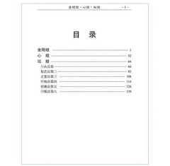 金刚经心经坛经 佛教经典书籍