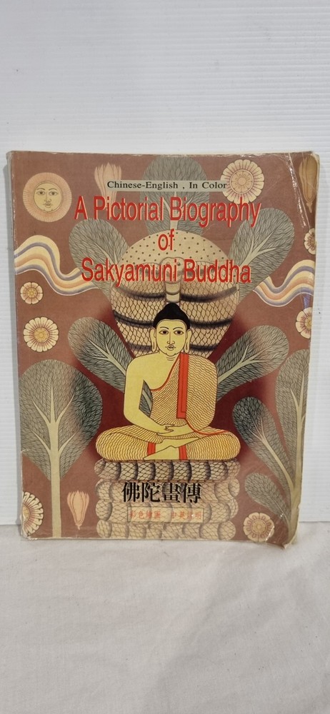 A Pictorial Biography of Sakyamuni Buddha / In Color / Chinese & English PB