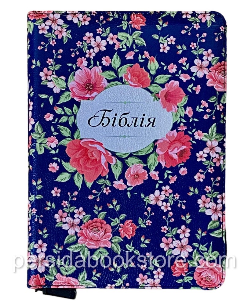 Ukrainian Bible medium size zipper index Біблія (Переклад Огієнка)