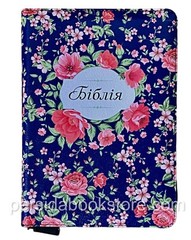 Ukrainian Bible medium size zipper index Біблія (Переклад Огієнка)