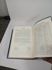 The Meaning of THE HOLY QUR’AN Abdulla Yùsuf 'Ali Amana Publishers 2009 11th Ed.