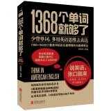 1368 words is enough(Chinese Edition)