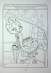 Book In Ukrainian Стихії. Розмальовка Author not specified Elements. Coloring