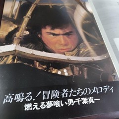 Kamikaze Adventurer Movie Pamphlet Sanada Hiroyuki Kumiko Akiyoshi Candid Photos