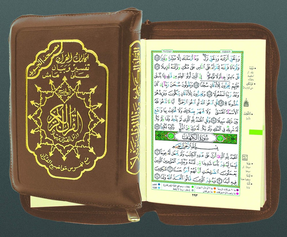 Tajweed Qur’an by Dar Al Ma’arifa