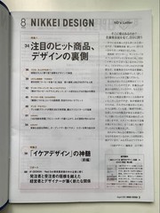 Nikkei Design August 2025 Issue Special Feature on NoteWorld Trigger Hit s and