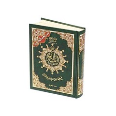 Tajweed Quran,Arabic Only, Delux Edition by Dar Al Marifah, Mutilple Size
