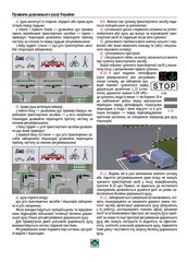 Traffic Rules of Ukraine 2026. Extended. Правила Дорожнього Руху України 2026