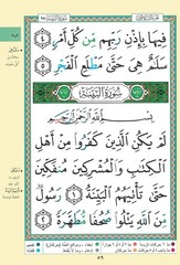 Tajweed Quran – Juz’ Amma – Large Font (8 Lines) – Arabic Edition – 7×9.5 in
