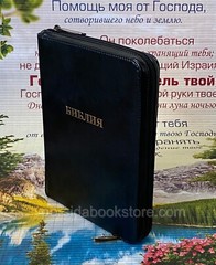 Russian Leather Bible Zipper Index Medium Size Русская Библия Замок,Индексы