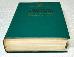 Book in Russian Language Двенадцать стульев. Золотой Tеленок И.Ильф Е.Петров