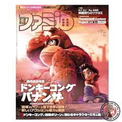 NEW Weekly Famitsu July 24 2025 issue No.1906