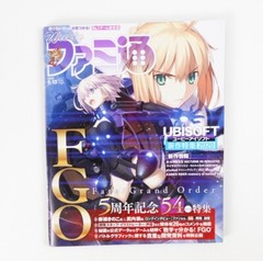 Weekly Famitsu No.1652 – Aug 13, 2020 Fate/Grand Order 5th Game Magazine