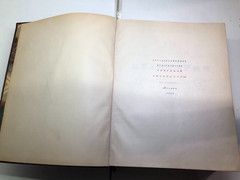 Vintage 1955 Russian Culinary USSR Soviet Cook Book Reciepes Cooking 960 pages